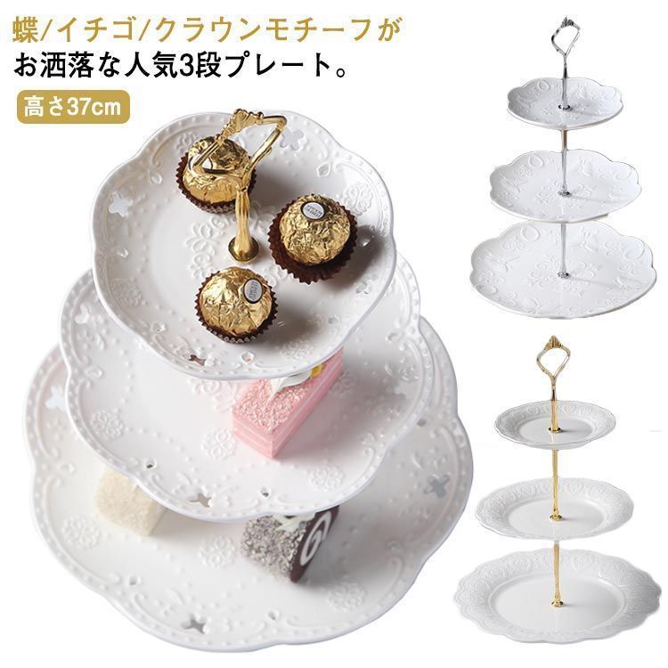 ケーキスタンド ケーキ台 3段 高級ステンレス SEASONS シーズンズ 清水