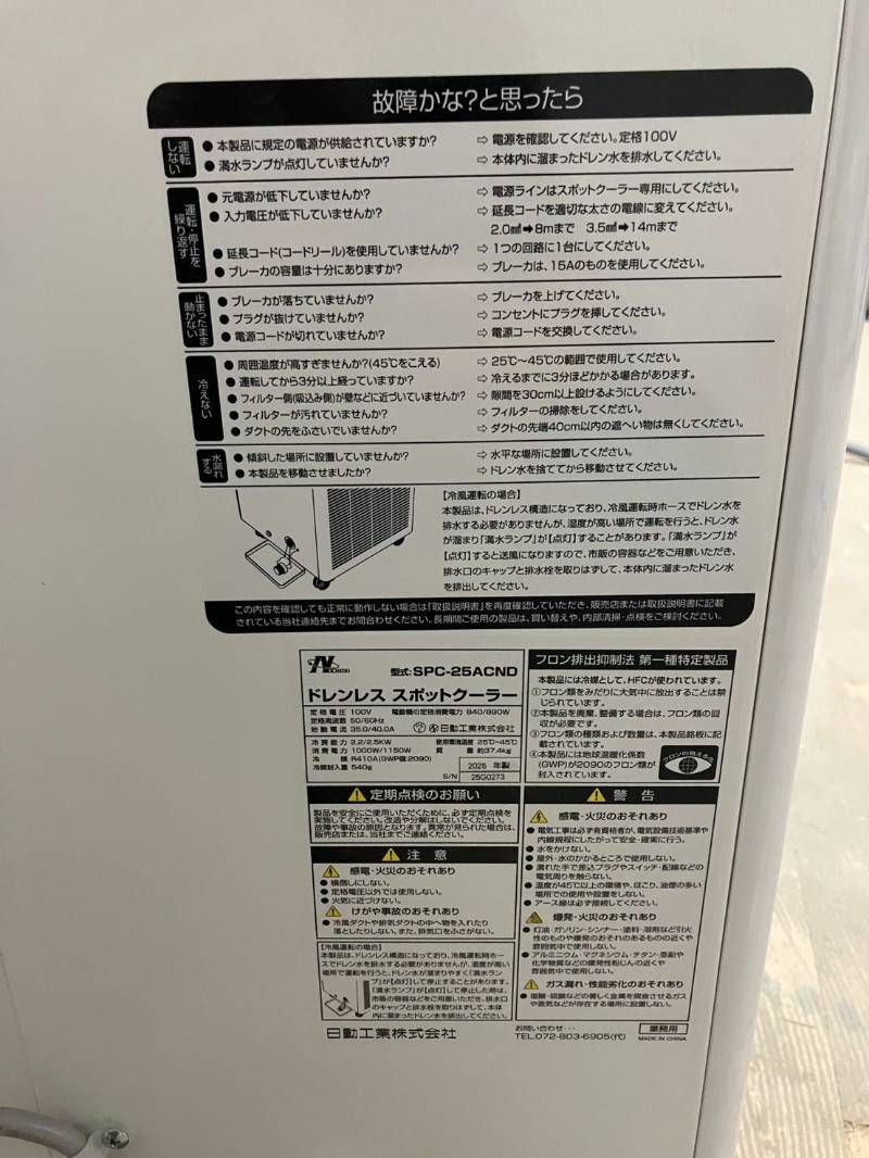 スポットクーラー SPC-25ACND