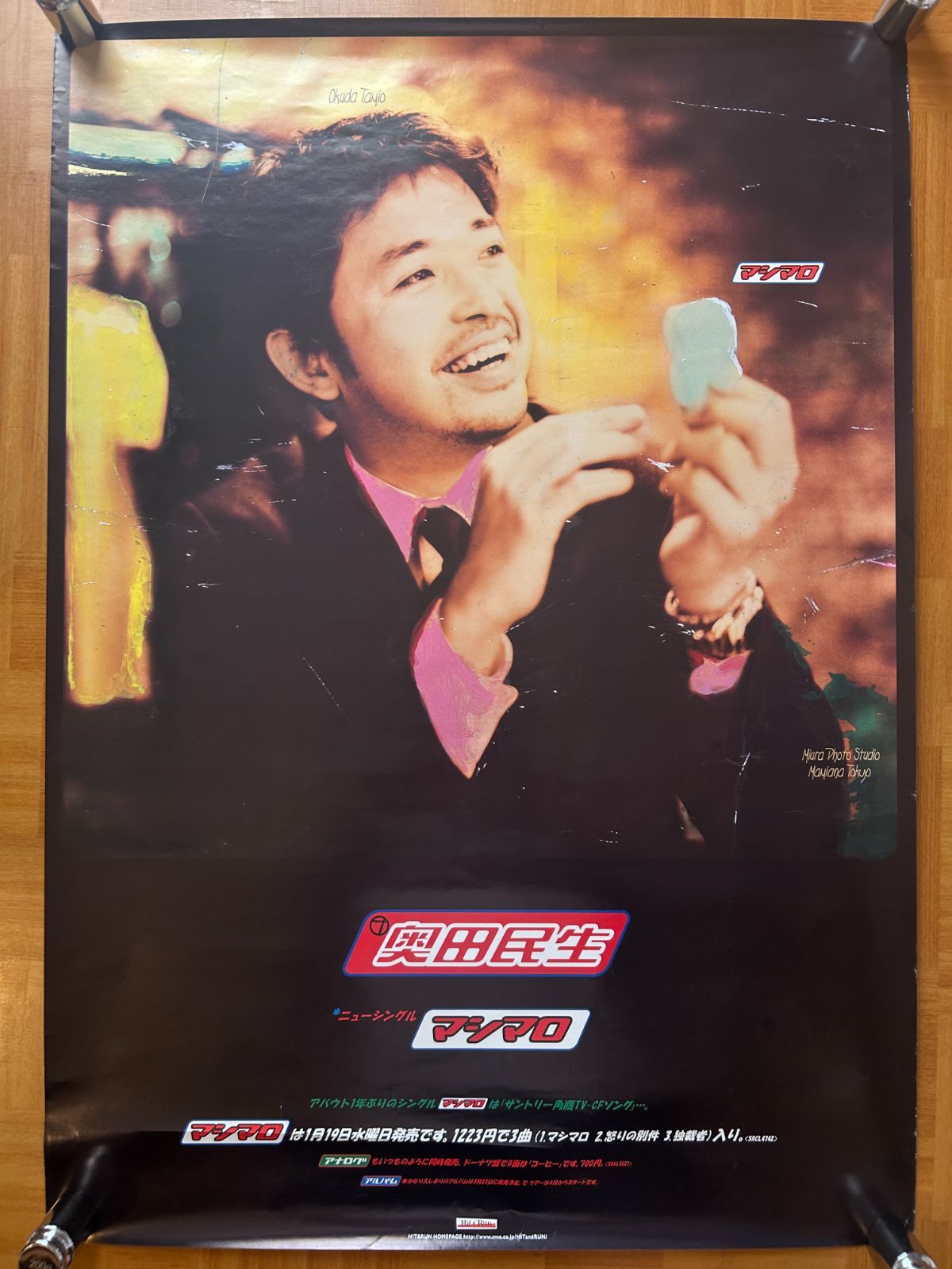 奥田民生 / マシマロ 2000年 シングル・プロモーション用