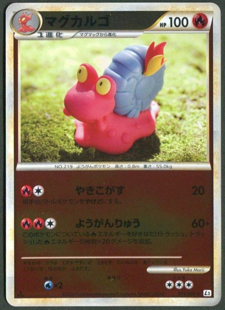 Pokemon L2 011/080 マグカルゴ(ミラー/1stEDITION) ☆ - メルカリ