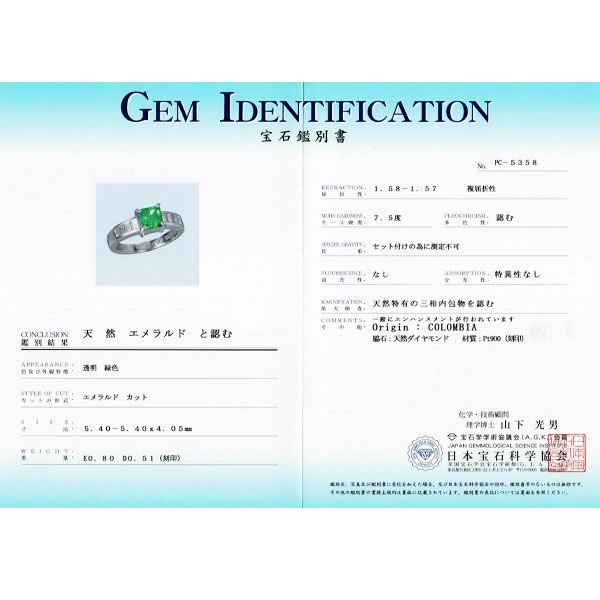 Pt900 コロンビア産 エメラルド ダイヤモンド リング 0.80ct D0.51ct  