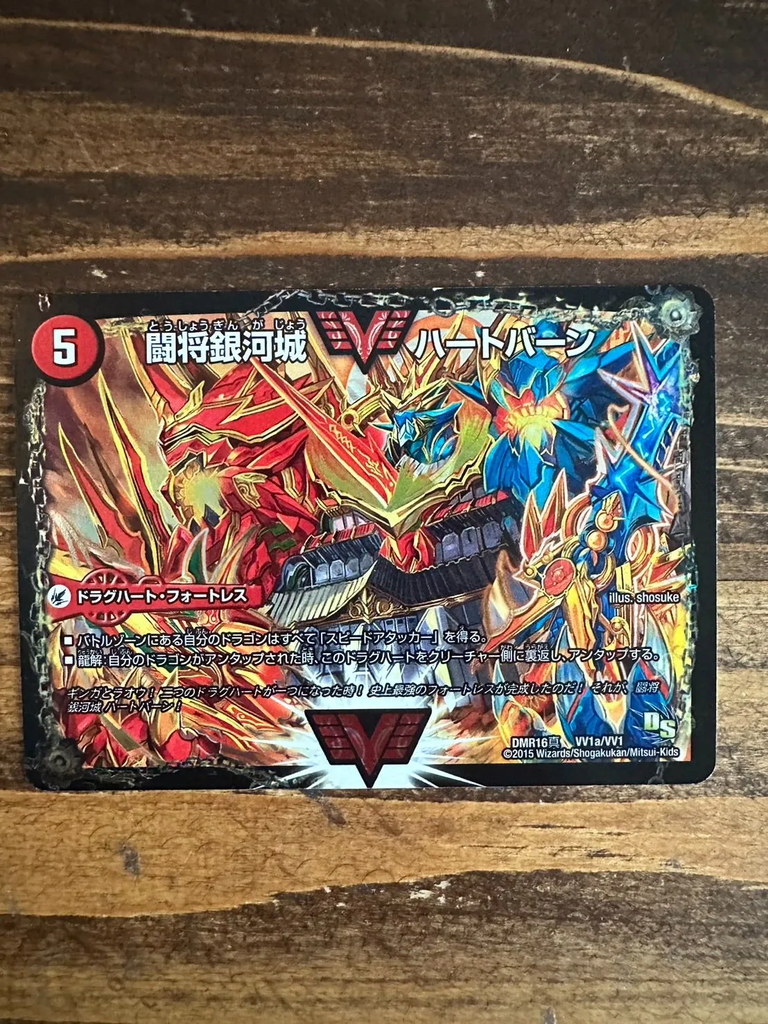 超戦覇龍ガイNEXT 闘将銀河城ハートバーン 文字シク|mercari