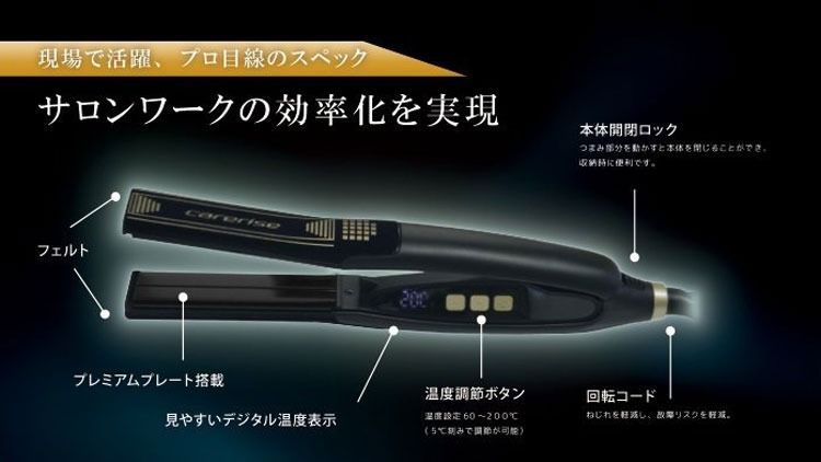★ケアライズ プレミアム ストレート アイロン　SI-110　美容室専売品 スタイリスト目線 プレミアムな使用感と仕上がり プロ専用 ☆大好評！1週間レンタルやってます！
