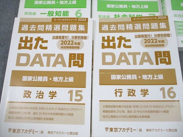 大卒警察官・消防官・市役所上級出たDATA問過去問精選問題集2024年合格目標12冊 ★ ☆ 000L4D Amazon.co.jp: 出たDATA問(1)一般知能〈基礎編〉2025年度版 大卒
