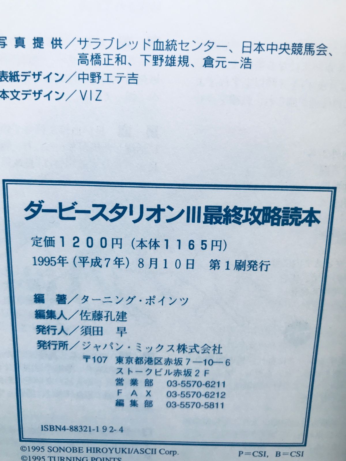 ダービースタリオンIII 3 最終攻略読本 SFC SNES ガイド 初版 Derby