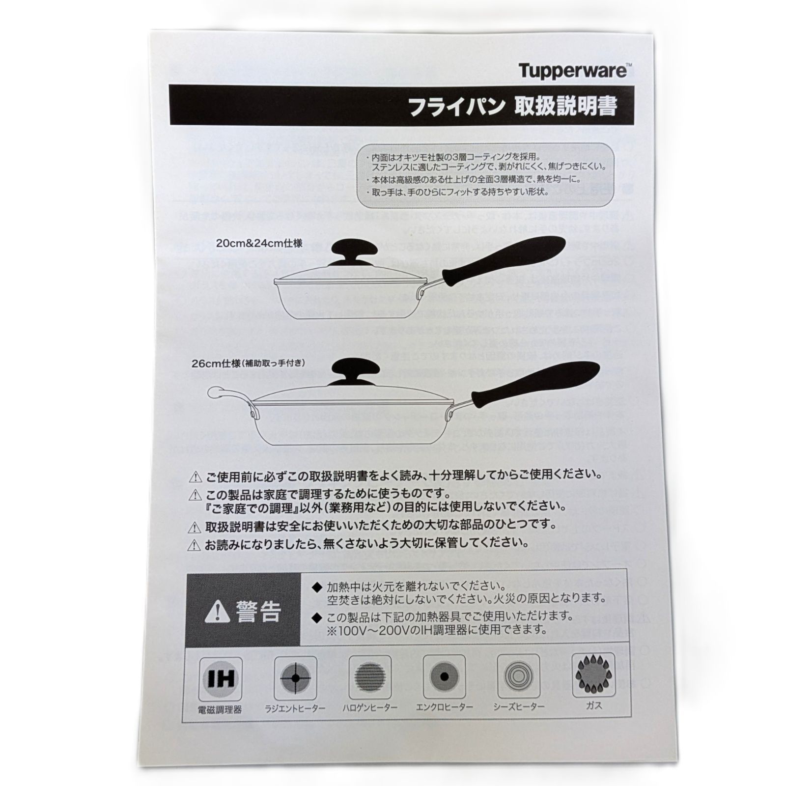 タッパーウェア レインボークッカー フライパン 20㎝ 箱入り