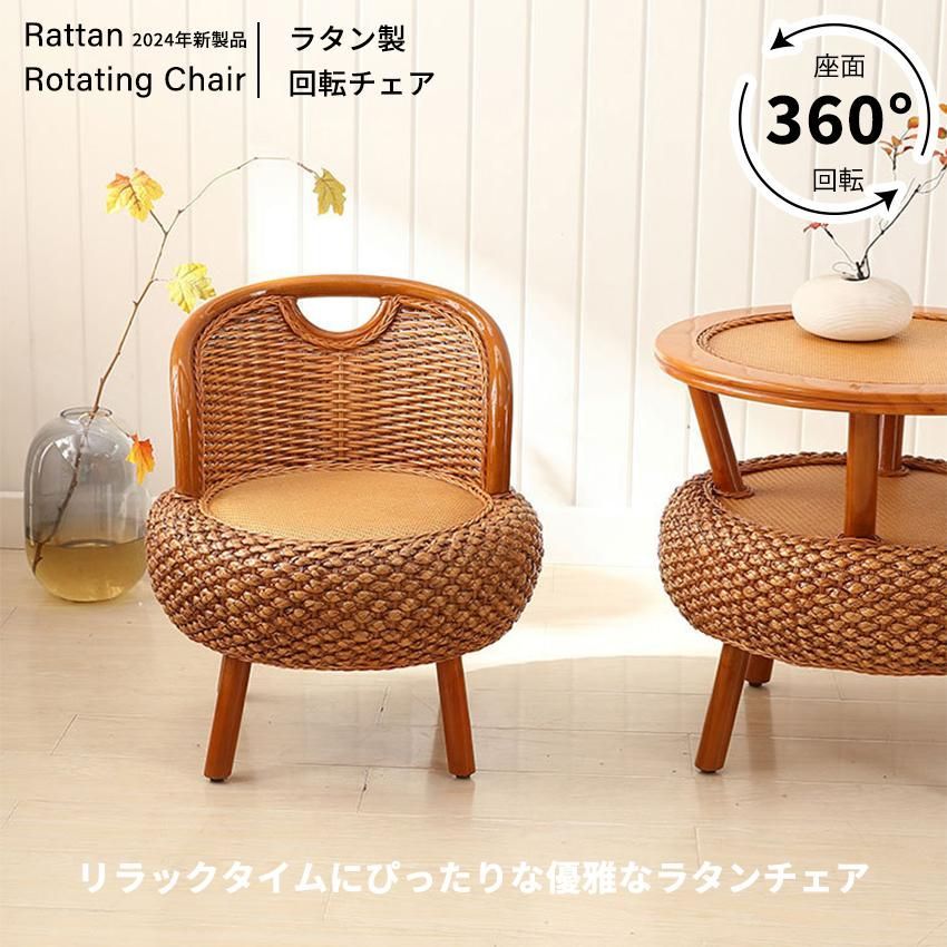 椅子 ラタンチェア