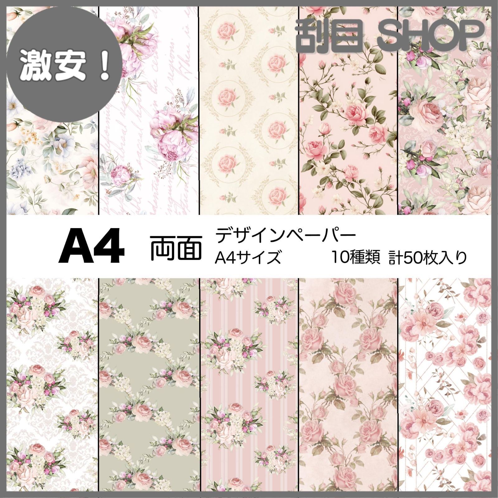 お花A4サイズです。 激安！】TOHYAN A4 両面デザインペーパー ピンク系花柄 バラ 上質紙90