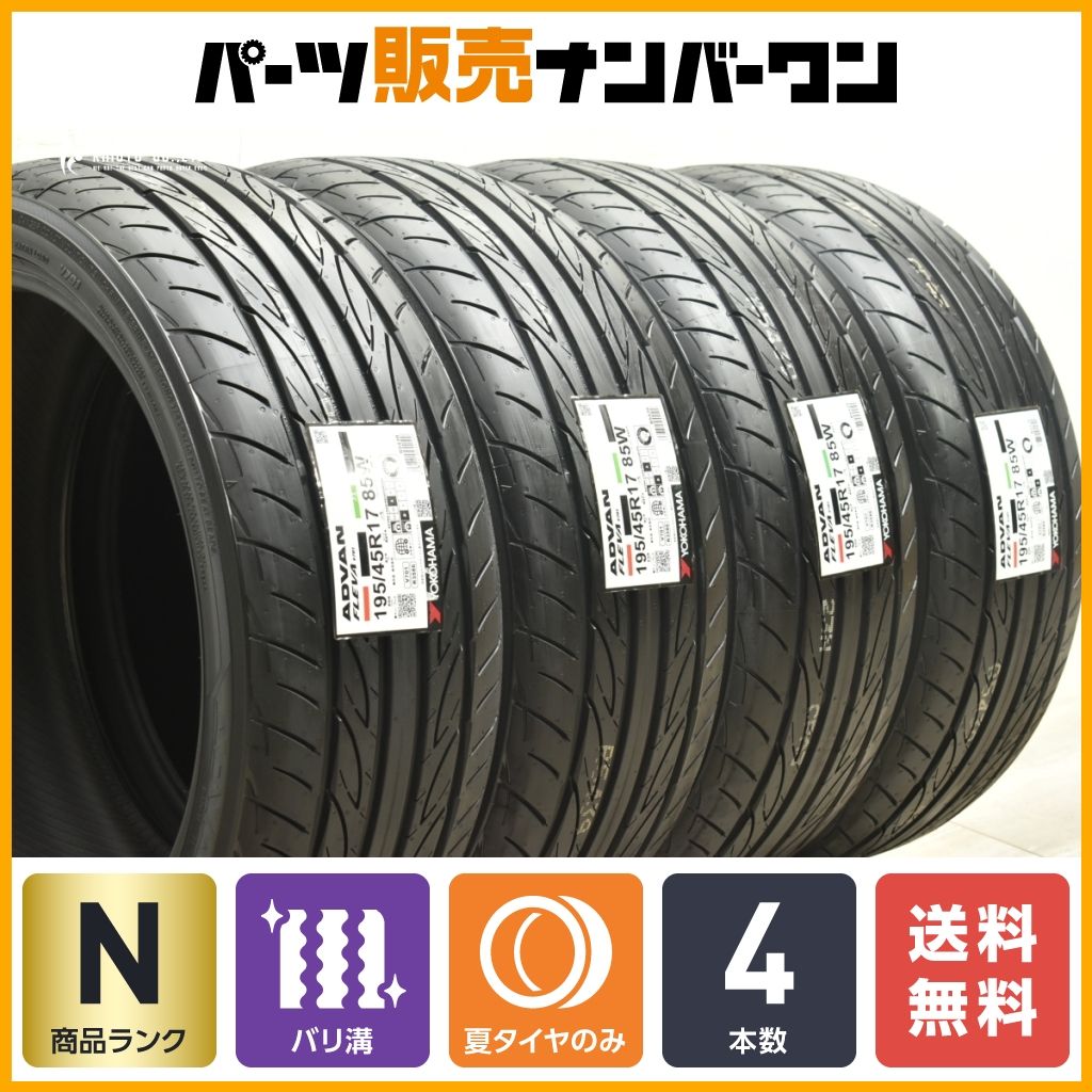 2024年製 未走行 超バリ溝】ヨコハマ アドバン フレバ V701 195/45R17