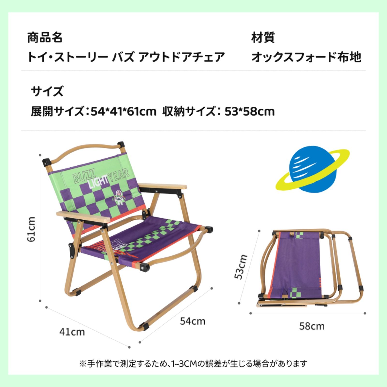 新品未使用【稀少品】トイ・ストーリー バズ アウトドアチェア