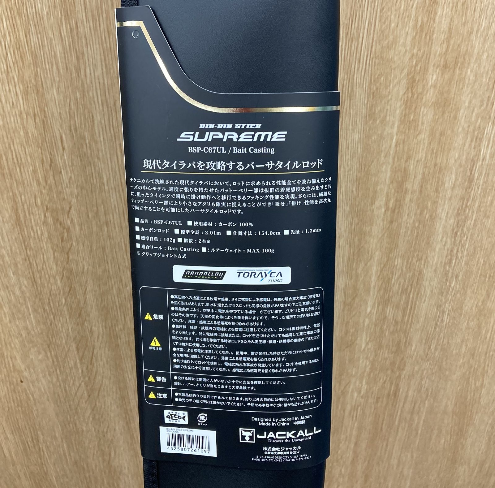 シュプリーム BSP-C67UL