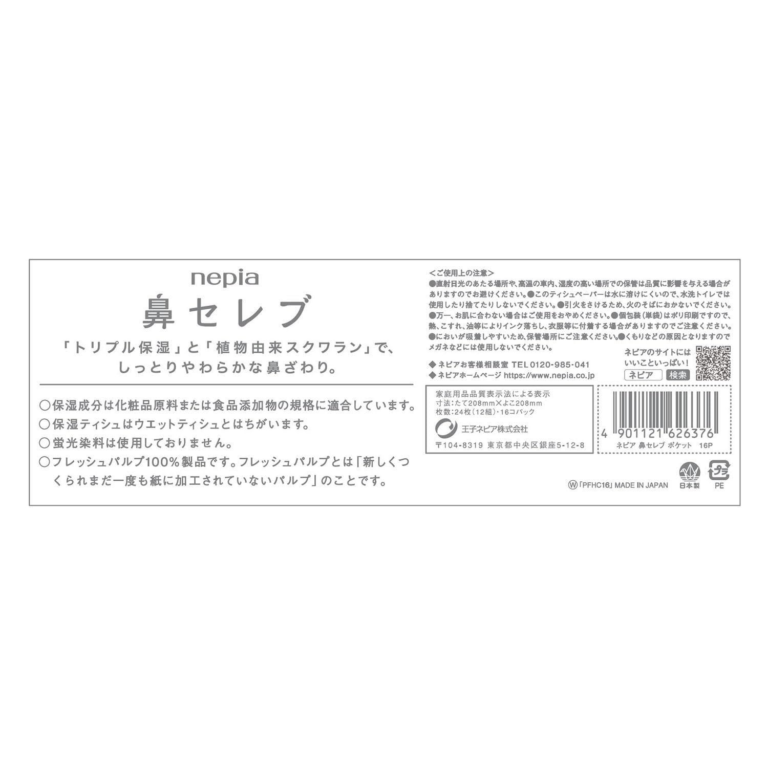 鼻セレブ