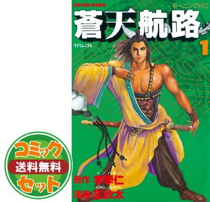 全巻セット蒼天航路 全18巻 （講談社漫画文庫） 李学仁／原作 王欣太 おまけ付き 蒼天航路 全18巻