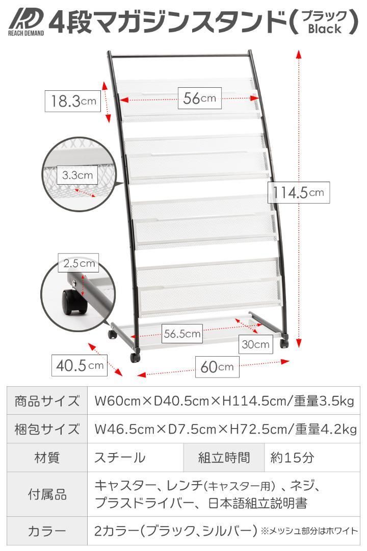 マガジンスタンド 【日本語説明書】 4段 キャスター付き 彎曲ディスプレイ マガジンスタンド 【日本語説明書】 4段 キャスター付き 湾曲