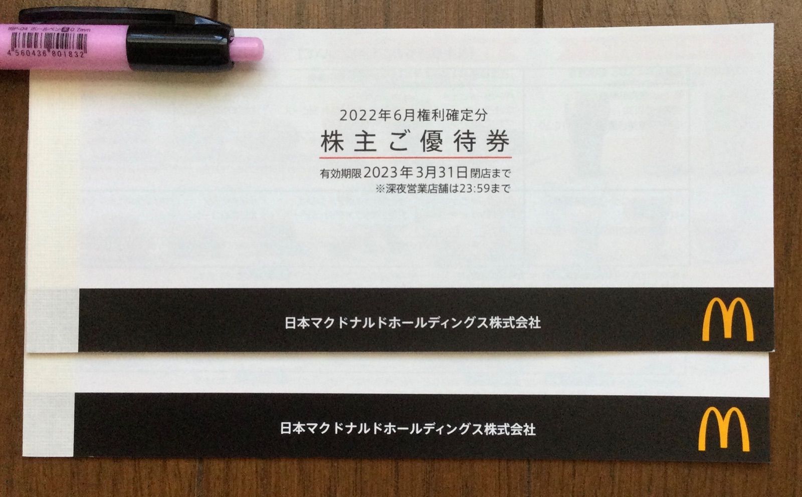 マクドナルド 株主優待券 6枚綴り×2冊 | agb.md