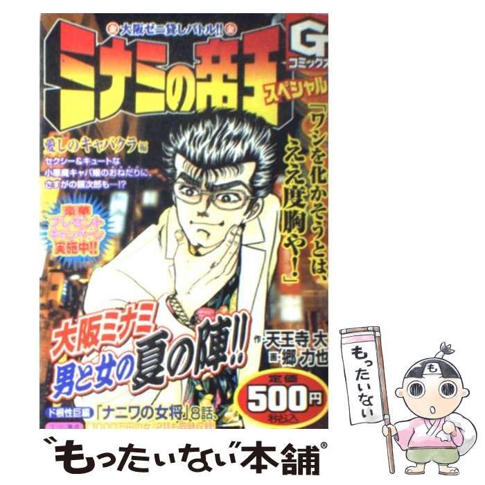 ミナミの帝王スペシャル : 大阪ゼニ貸しバトル!! 愛しのキャバクラ編 楽天ブックス: ミナミの帝王スペシャル ゼニデカ編 - 大阪ゼニ