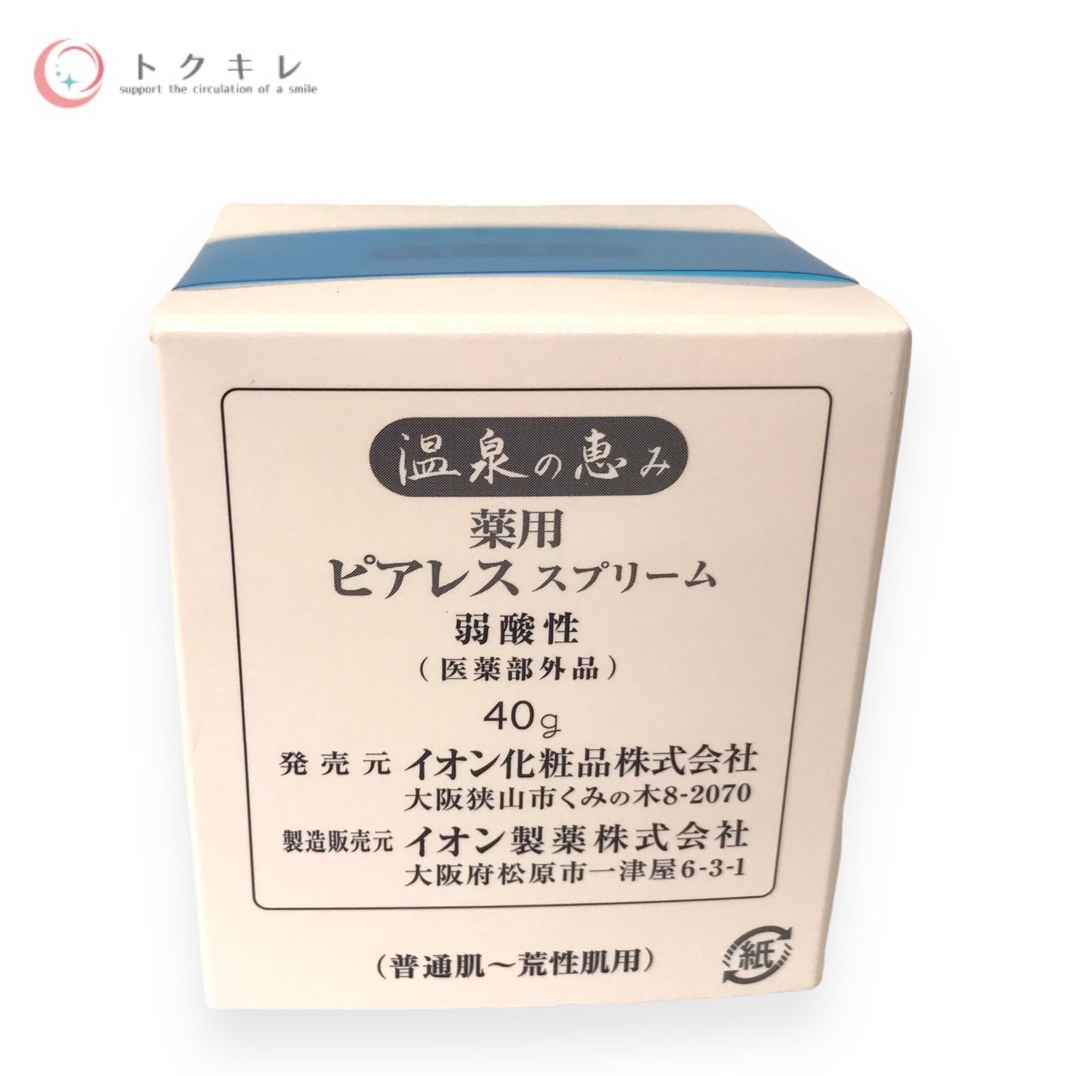 イオン化粧品 温泉の恵みピアレス2個セット 新品 イオン化粧品 温泉の