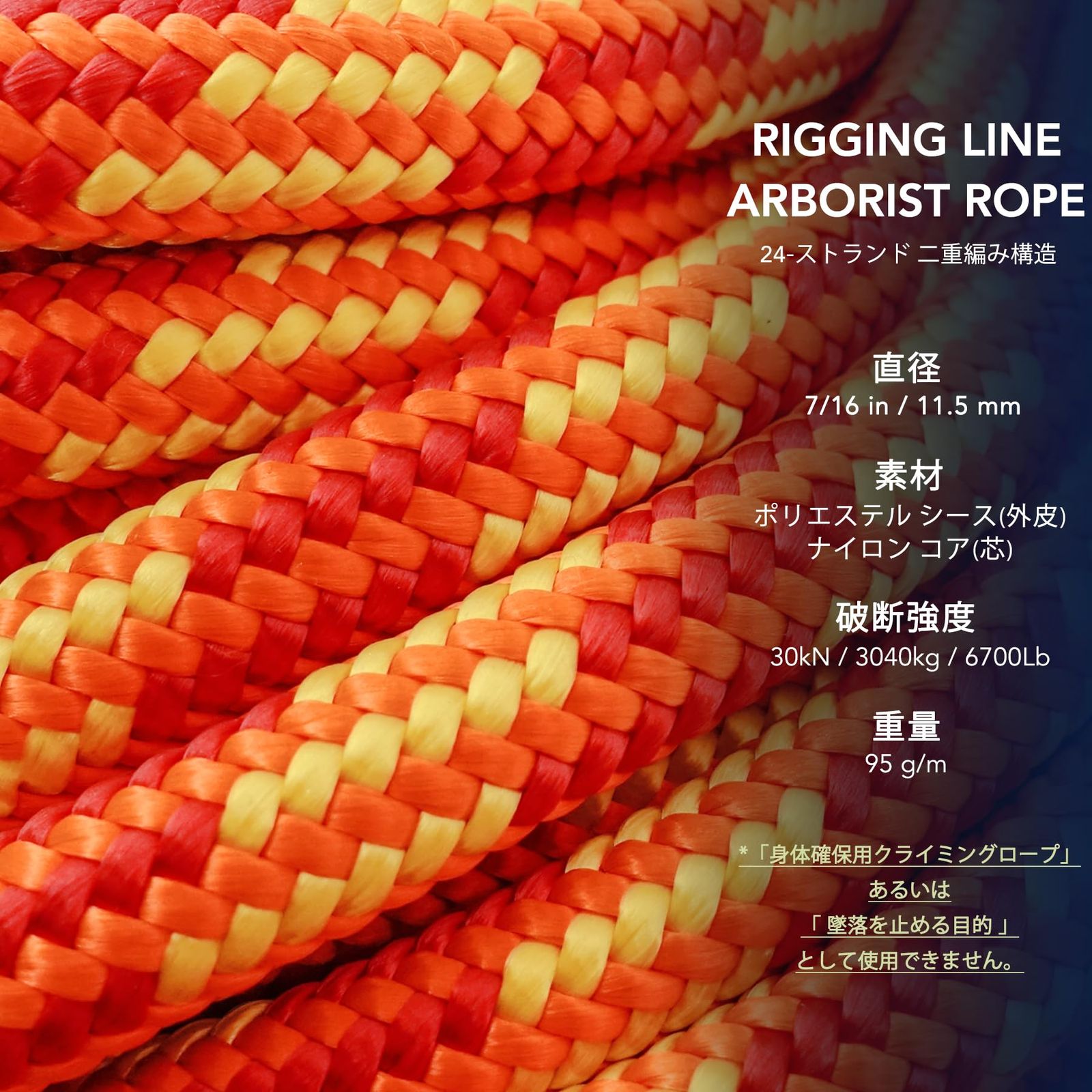 GM 30 kN 11 5 mm ダブルブレード 二重編み構造 リギングロープ ポリエステルシースとナイロンコア編み M カットサイズ オレンジ