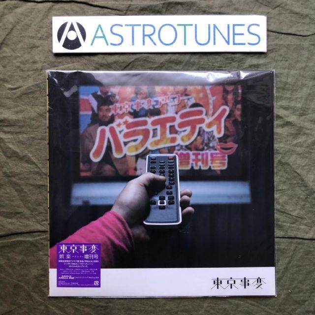レコード 東京事変 未開封レコード LP 娯楽 椎名林檎