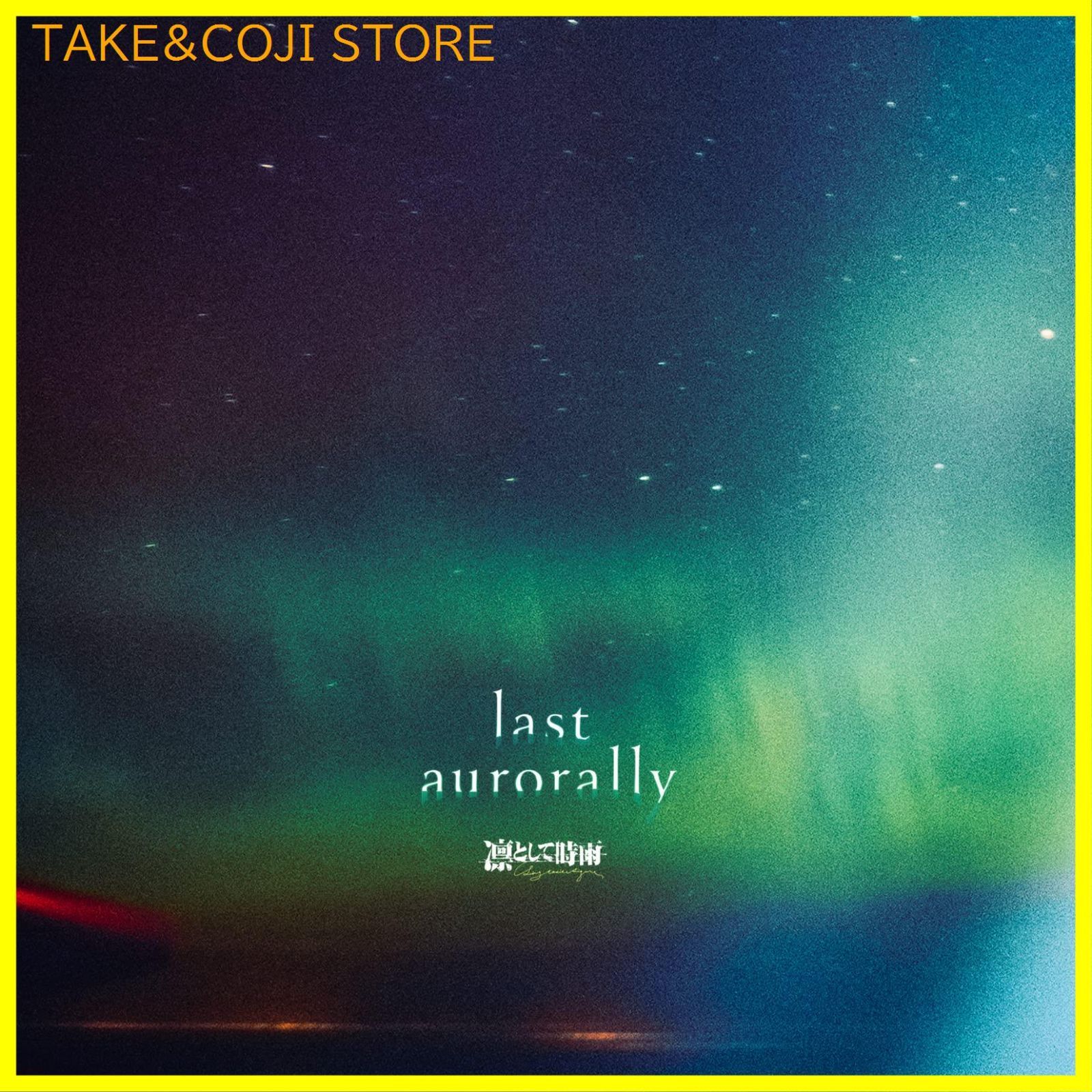 新品未開封】last aurorally (通常盤) 凛として時雨 形式: CD - メルカリ