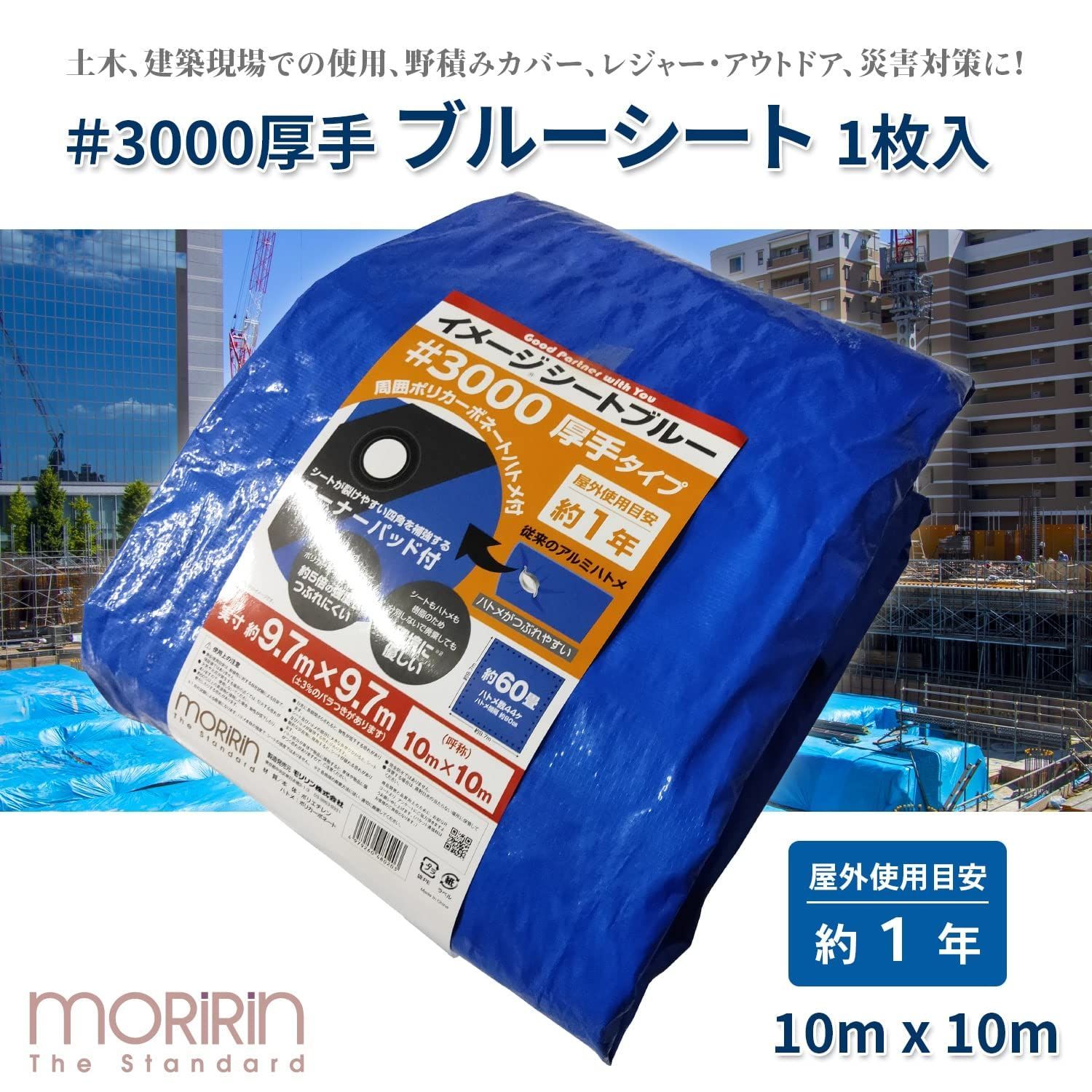 ブルーシート