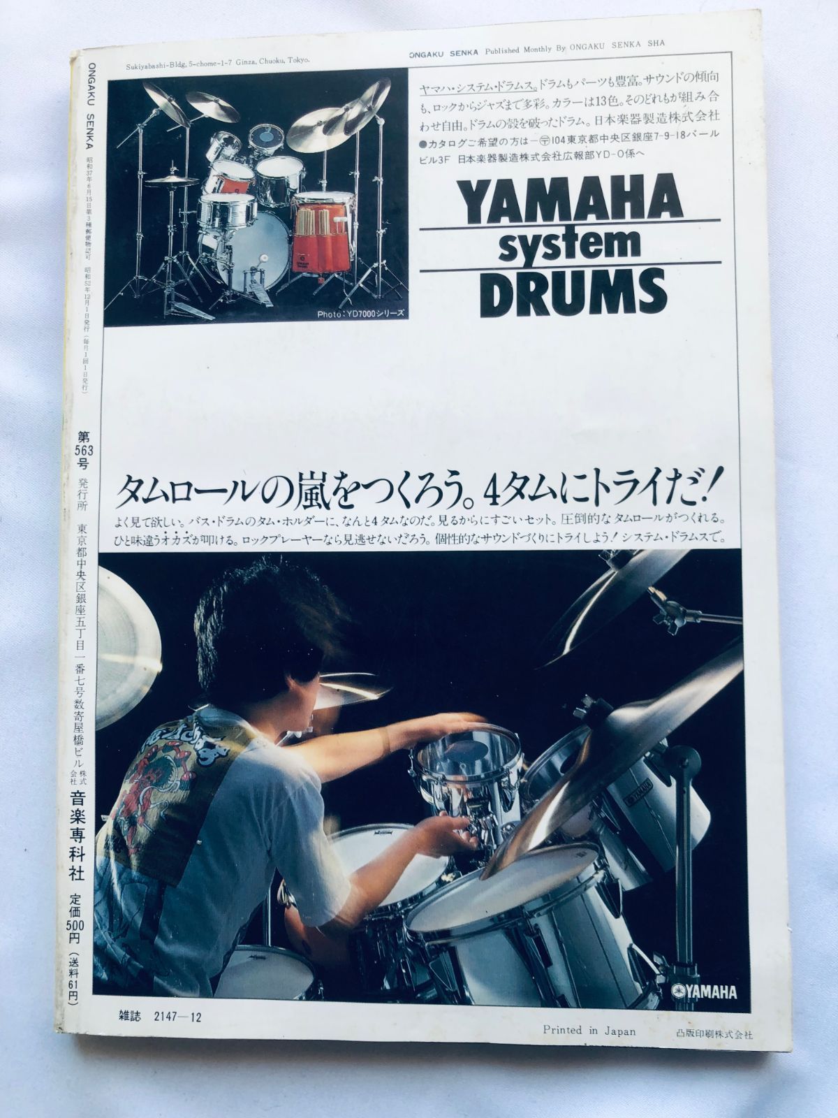 音楽専科 1977年 12月 ロッド・スチュワート パット・マッグリン