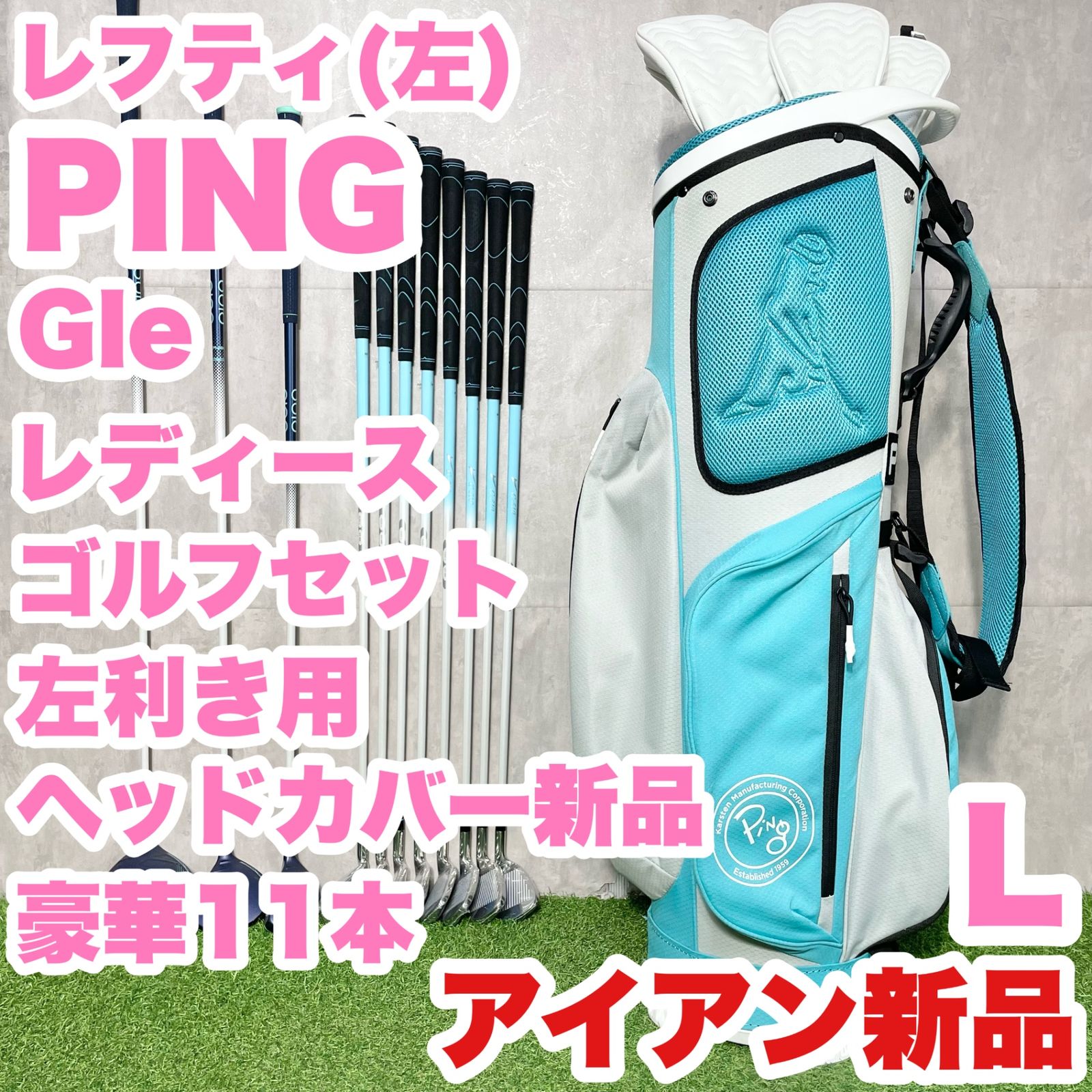 貴重レフティ！アイアン新品！豪華11本！ヘッドカバー新品！】PING Gle