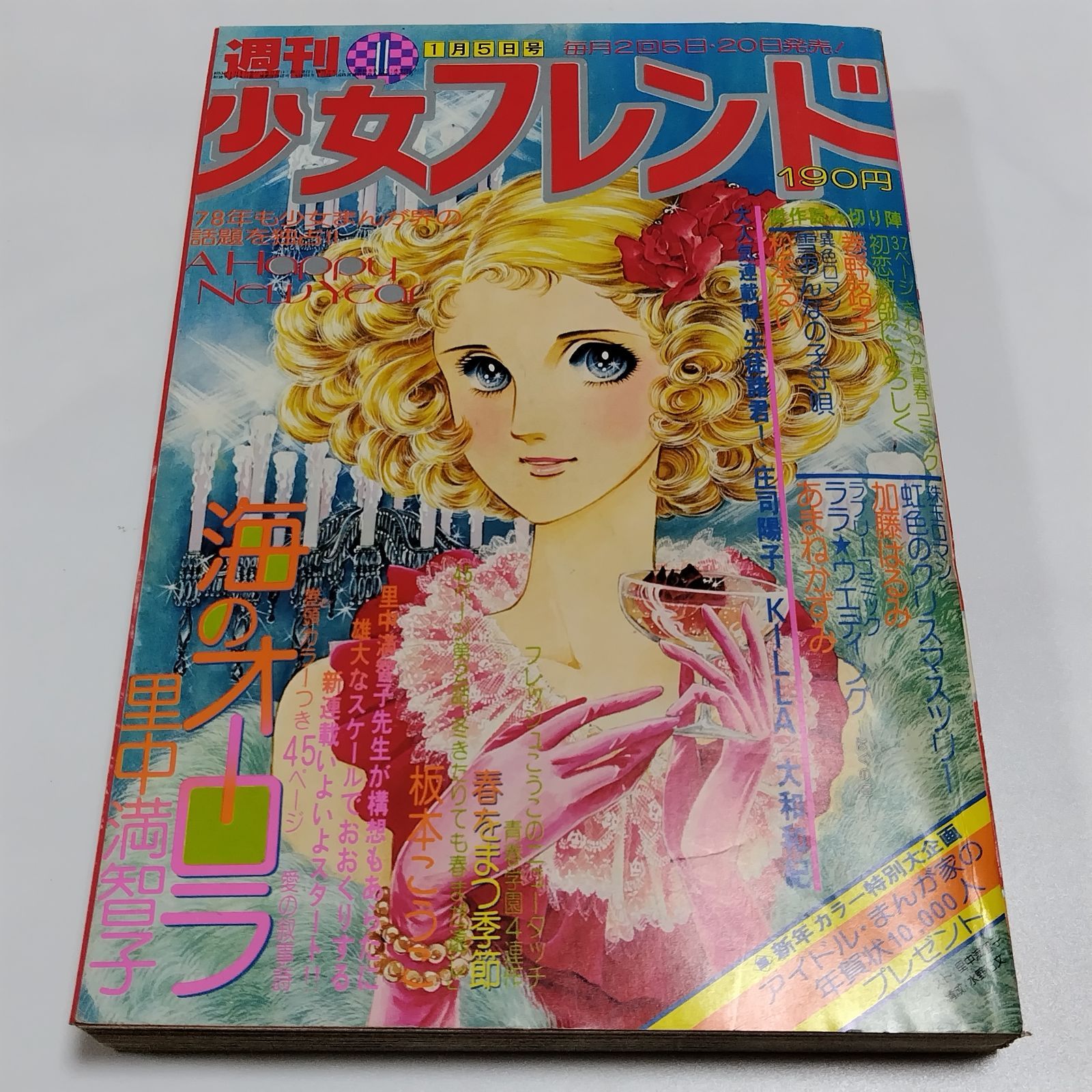 増刊週刊少女フレンド1977年5月25日号　ゴールデンウィーク大サービス号 Yahoo!オークション - 週刊 少女フレンド 増刊 1976年3月25日号