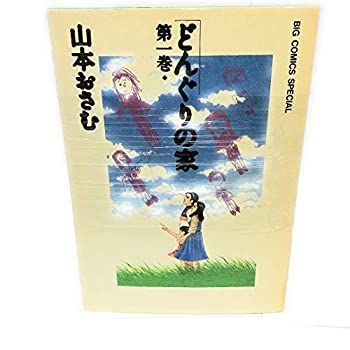 コミック】どんぐりの家 (全7巻) 【公式通販】