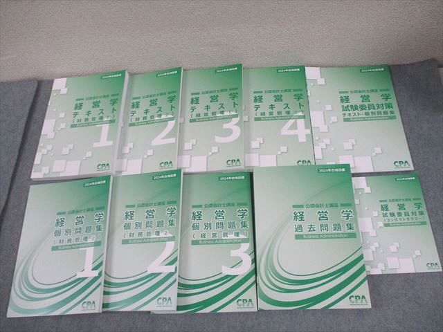 CPA会計学院 公認会計士講座 経営学 テキスト/個別/過去問題集 等 2024年合格目標 未使用品 計10冊 106L4D CPA会計学院 公認会計士講座 経営学 テキスト/個別/過去問題集