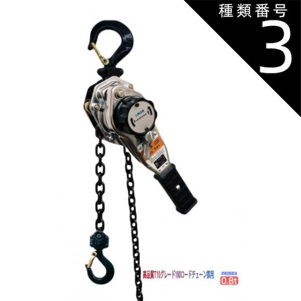 種類3 3 ４台 シルバー レバーホイスト 0.8ton 800kg 0.8t 0.8トン 1.5m Lever Hoist 軽量チェーンレバーホイスト 高品質T10 グレード100チェーン1.5m ミニレバー チェーンホイスト チェーンブロック