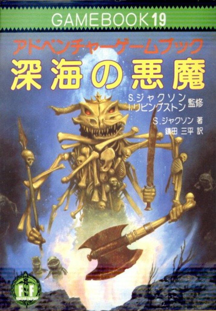 社会思想社 アドベンチャーゲームブック アドベンチャーゲームブック