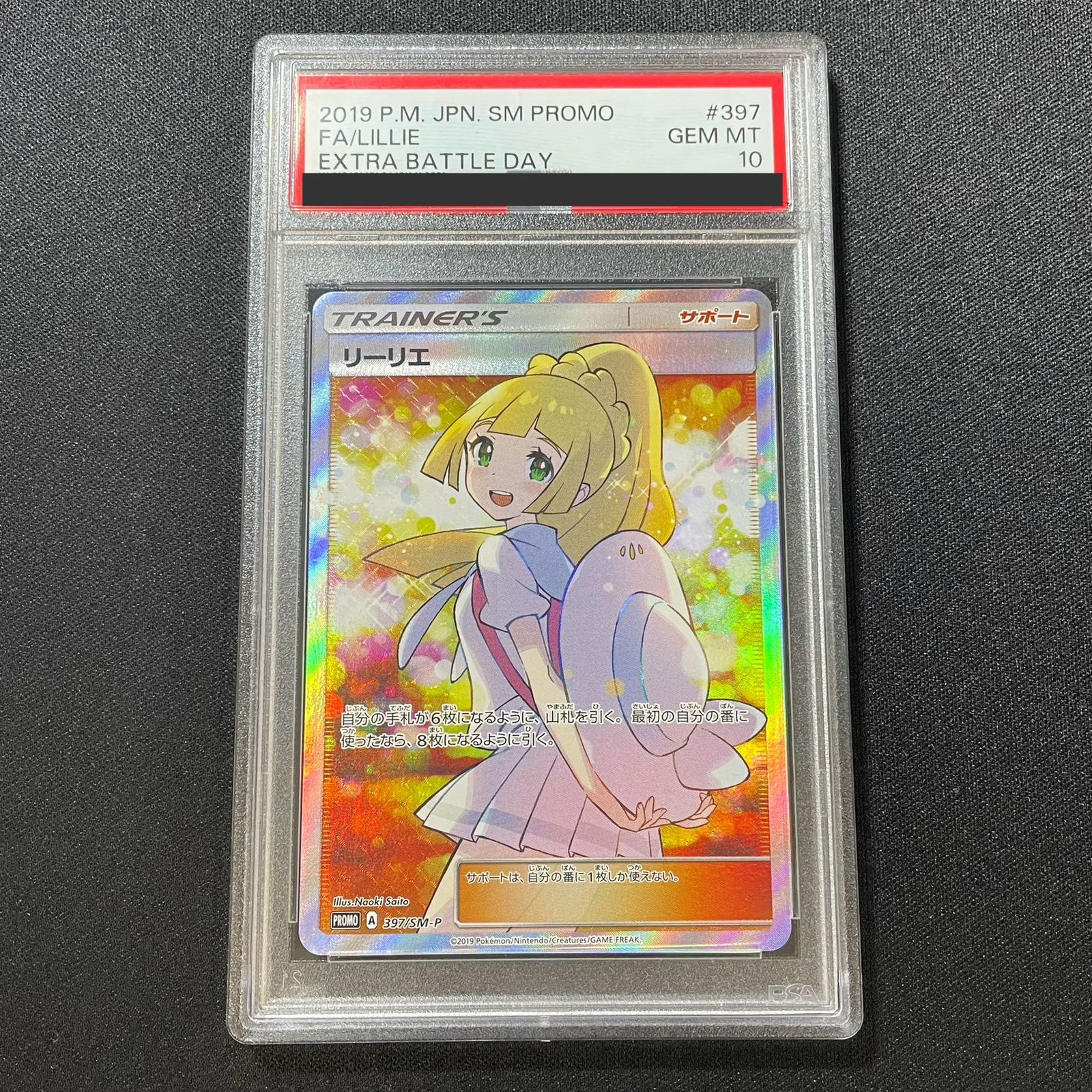 PSA10】リーリエ SR仕様 エクストラバトル プロモ エクバリーリエ PROMO 397/SM-P - メルカリ