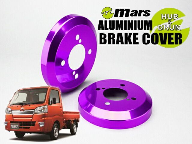 Mars S 500 P_S 510 P ハイゼットトラック_H 26 07～ リア 用ドラムカバー パープル DCD 011