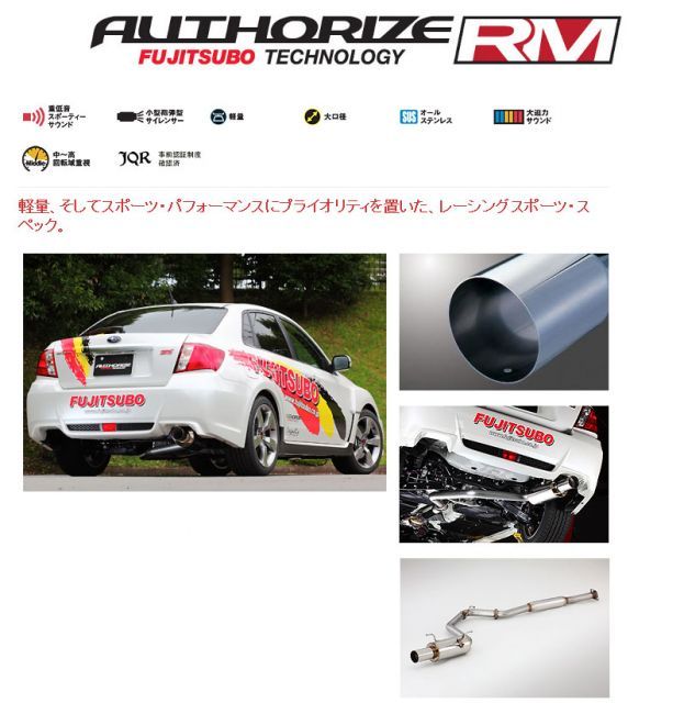 フジツボ]GVB/GVF WRX STi用マフラー(オーソライズRM) - メルカリ