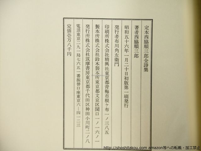 定本西脇順三郎全詩集/西脇順三郎/筑摩書房*35391 - メルカリ
