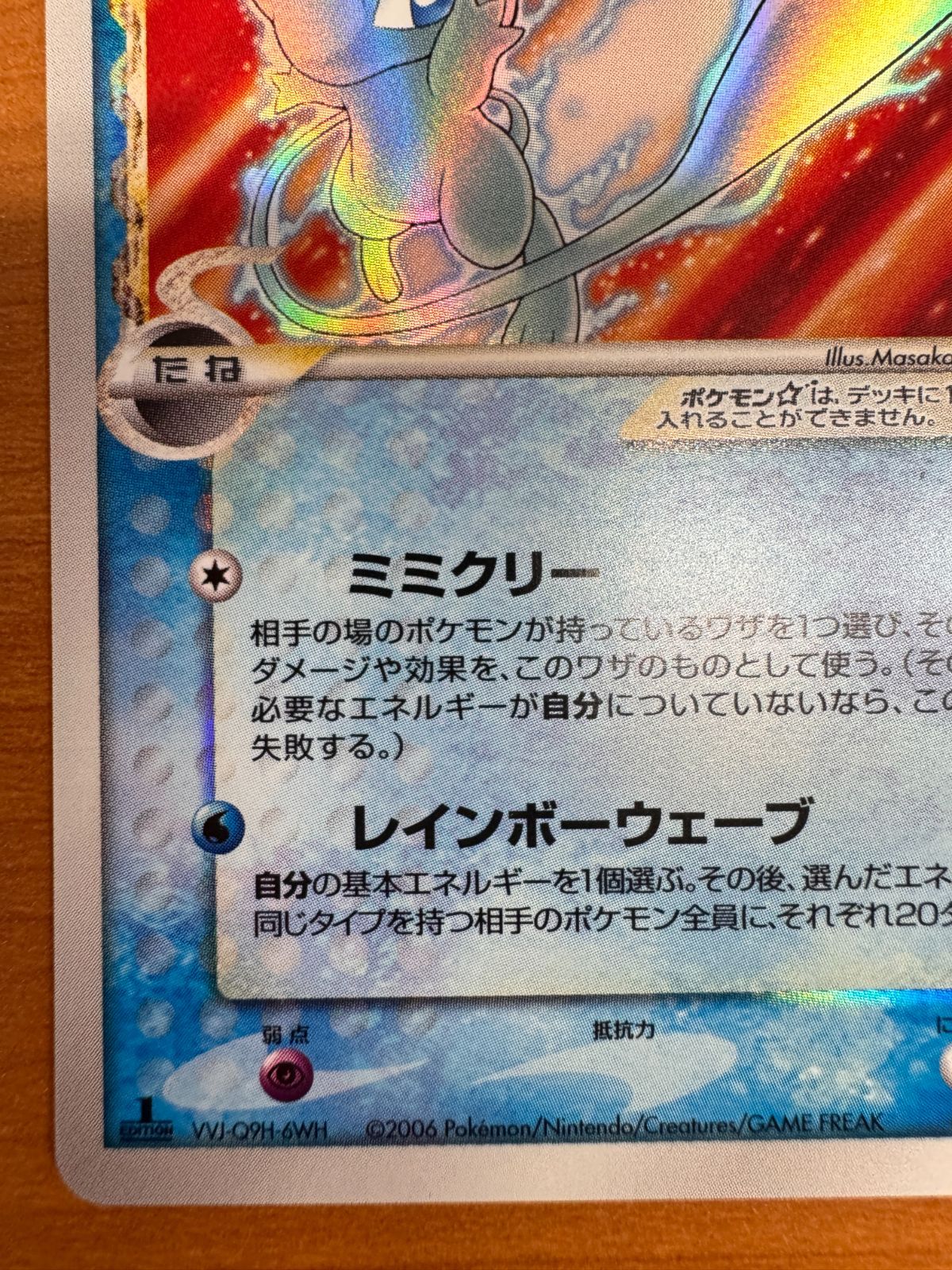 ミュウ スター デルタ種 1st Edition ED いはての攻防 015/068