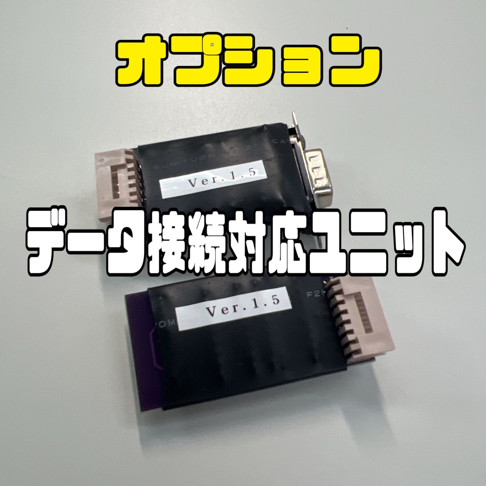 みむむ様専用　データカウンター接続対応ユニット