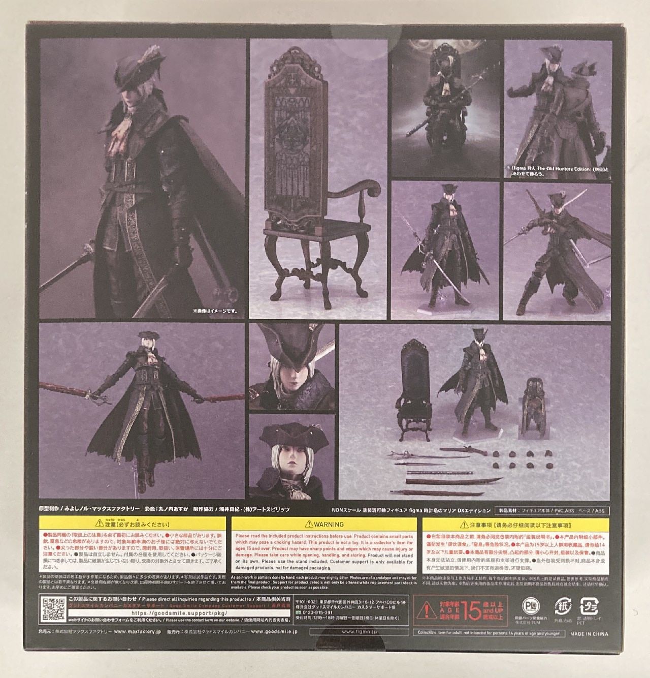 新品特典付 figma 536-DX 時計塔のマリアDXエディション