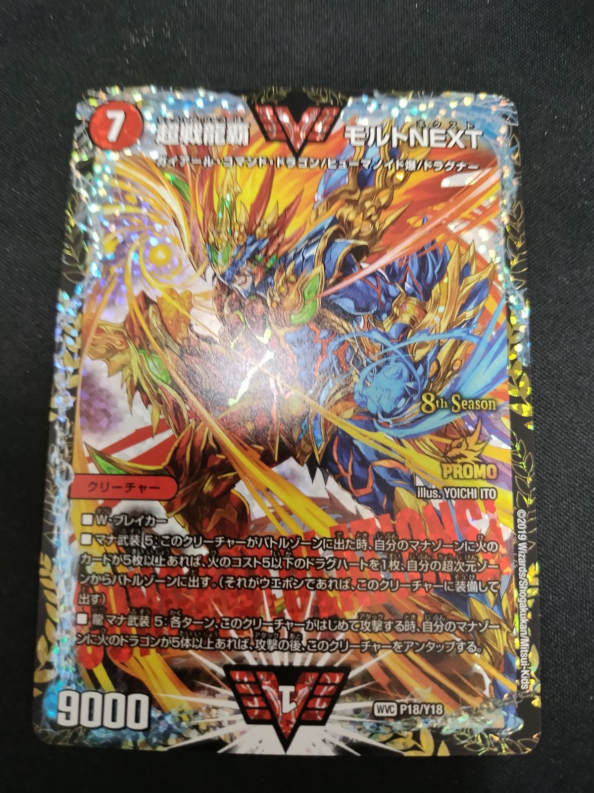 トレーディングカード 【TCG】デュエルマスターズ 超戦龍覇モルトNEXT