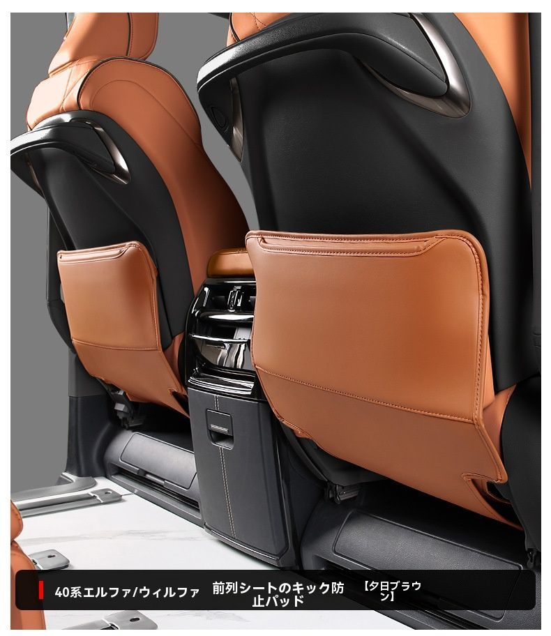 トヨタ アルファード ヴェルファイア 40系前席後部キックガード 車内 保護パーツ 今季トレンド ZZ520
