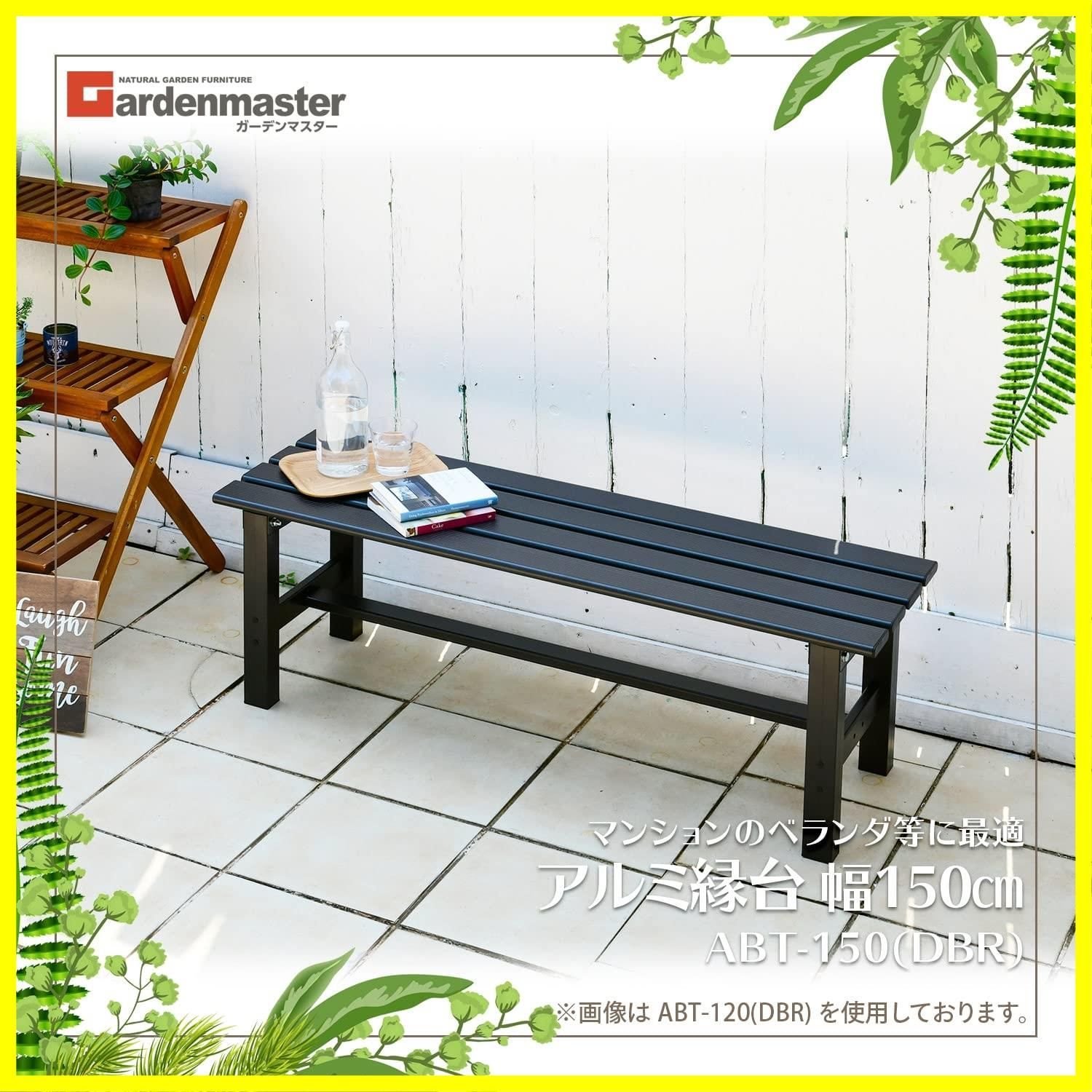 ガーデンチェア　ベンチ　幅150cm ガーデンチェアベンチ幅150cm