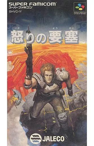 中古】スーパーファミコンソフト 怒りの要塞 - メルカリ