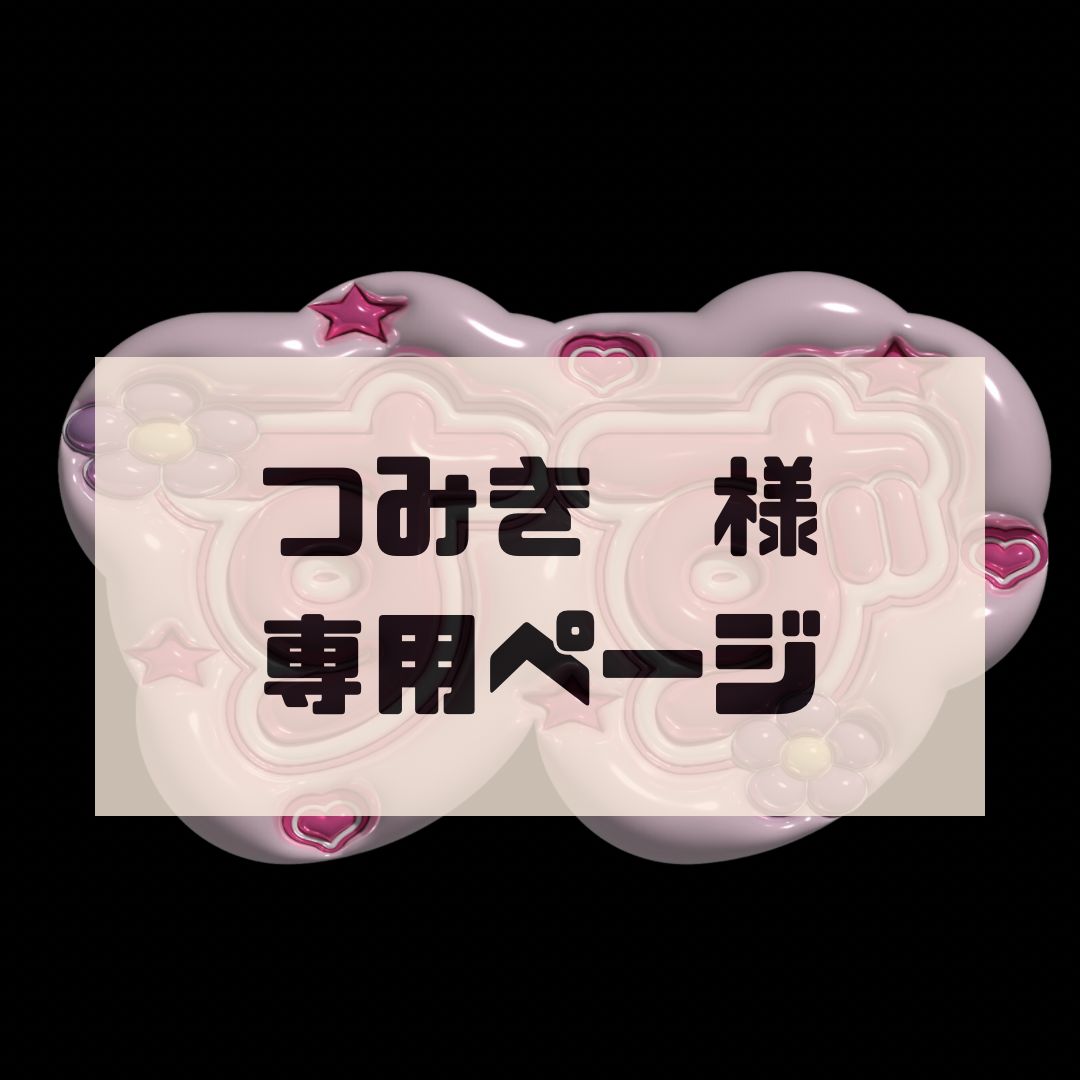 つみき様専用ページ】山本すず ME:I ぷっくりネームボード 文字パネル