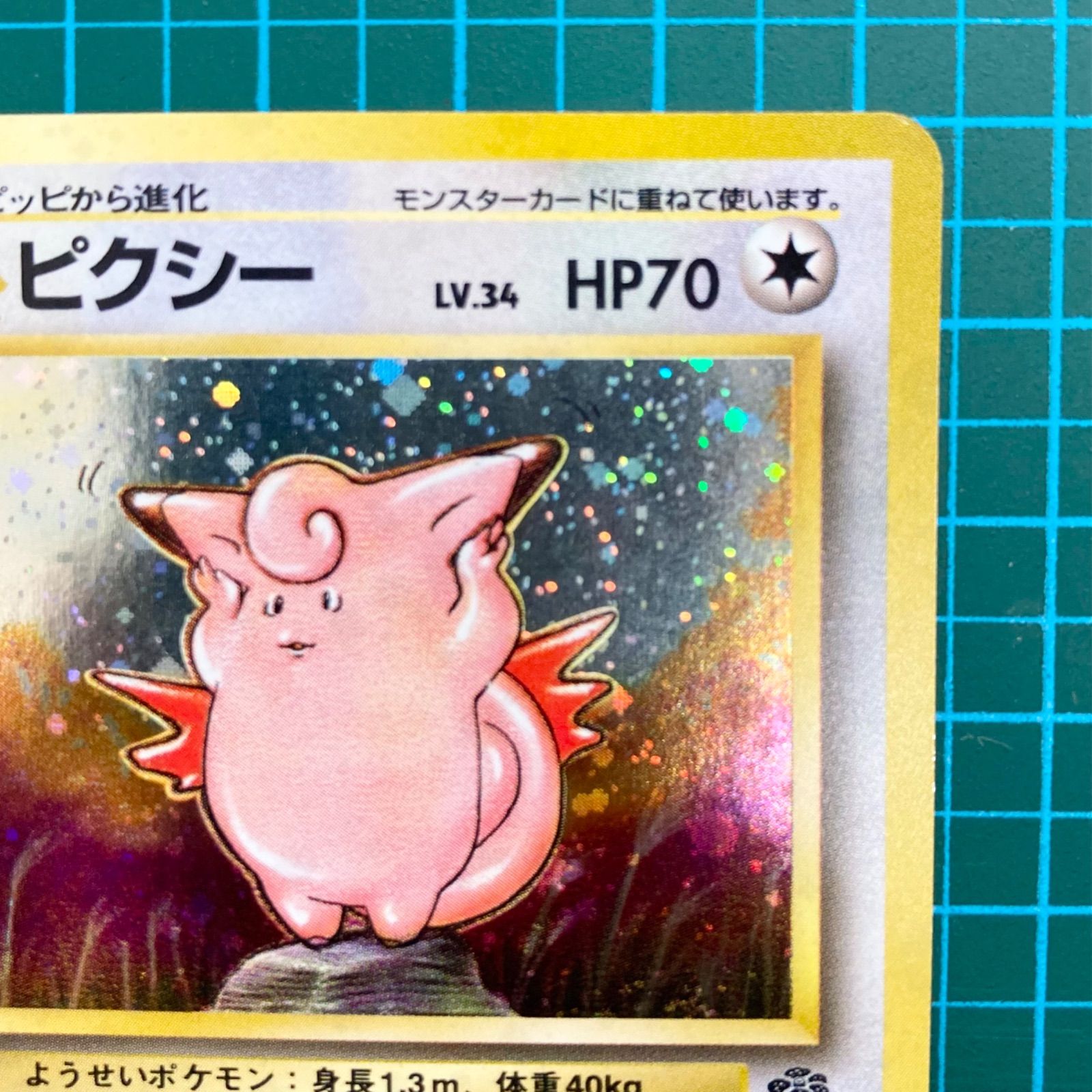 ポケモンカード 旧裏 拡張パック 第2弾 ポケモンジャングル ピクシー