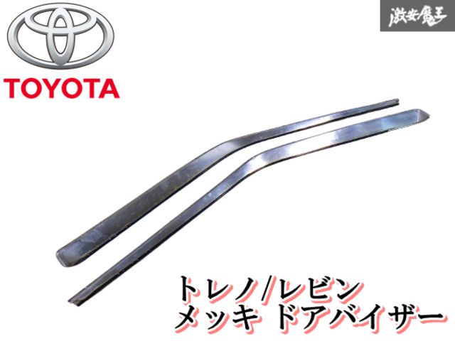 AE86 LEVIN 取り外し ドアバイザー サイド(ドア)バイザー取り付け（トヨタ スプリンタートレノ