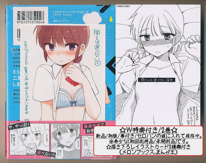 ☆絶版/特典6点付き [板倉梓] 間くんは選べない 全3巻 ☆絶版/特典6点付き [板倉梓] 間くんは選べない 全3巻 【公式通販】