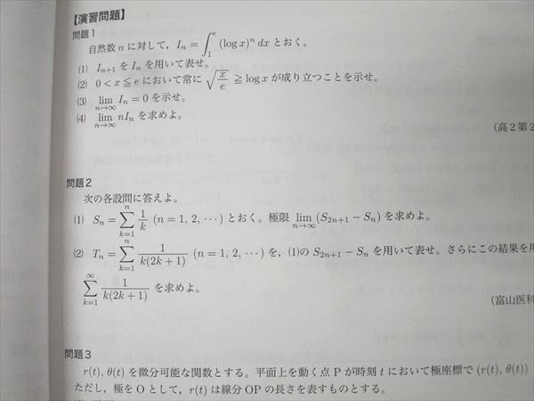 鉄緑会 高2数学 数III内部B テキストセット 状態良 2023 夏期
