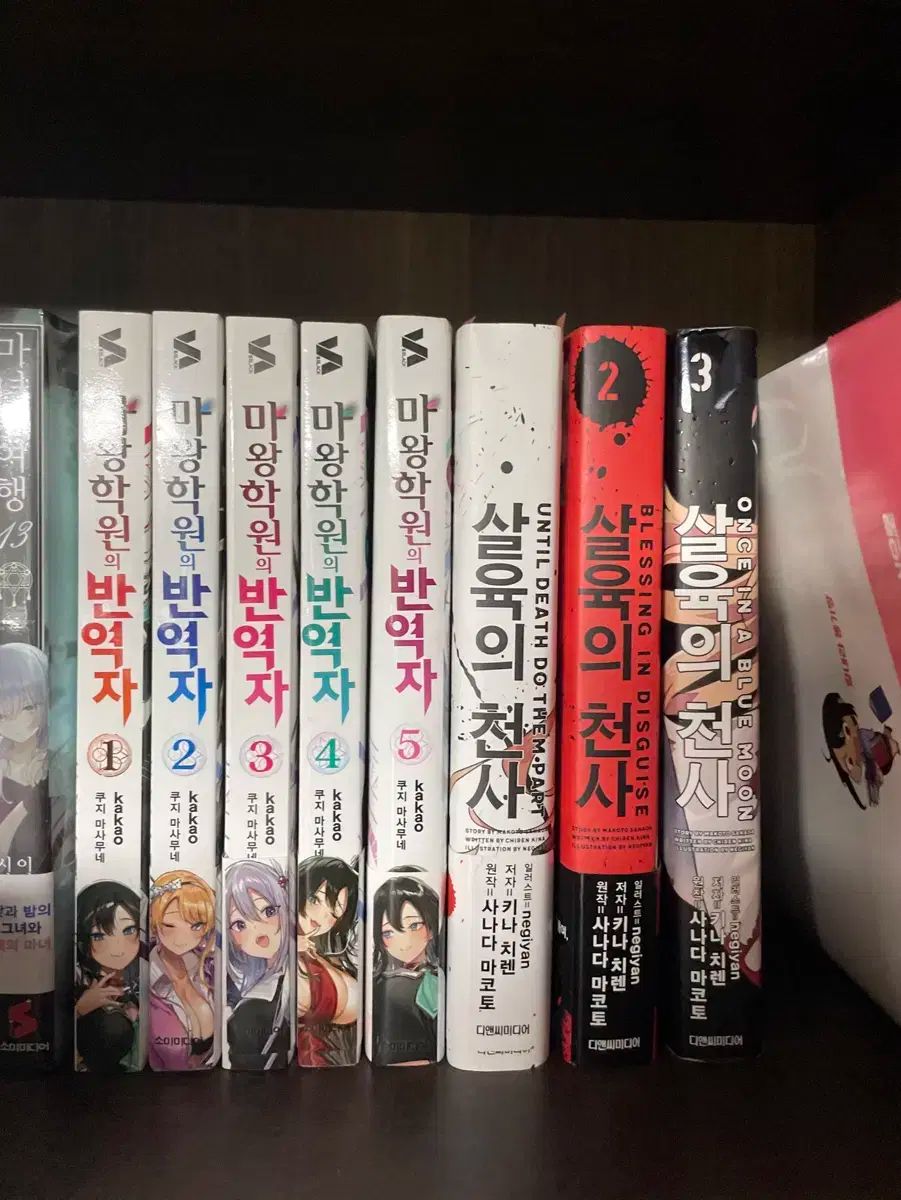 マワン・アカデミー 裏切り者