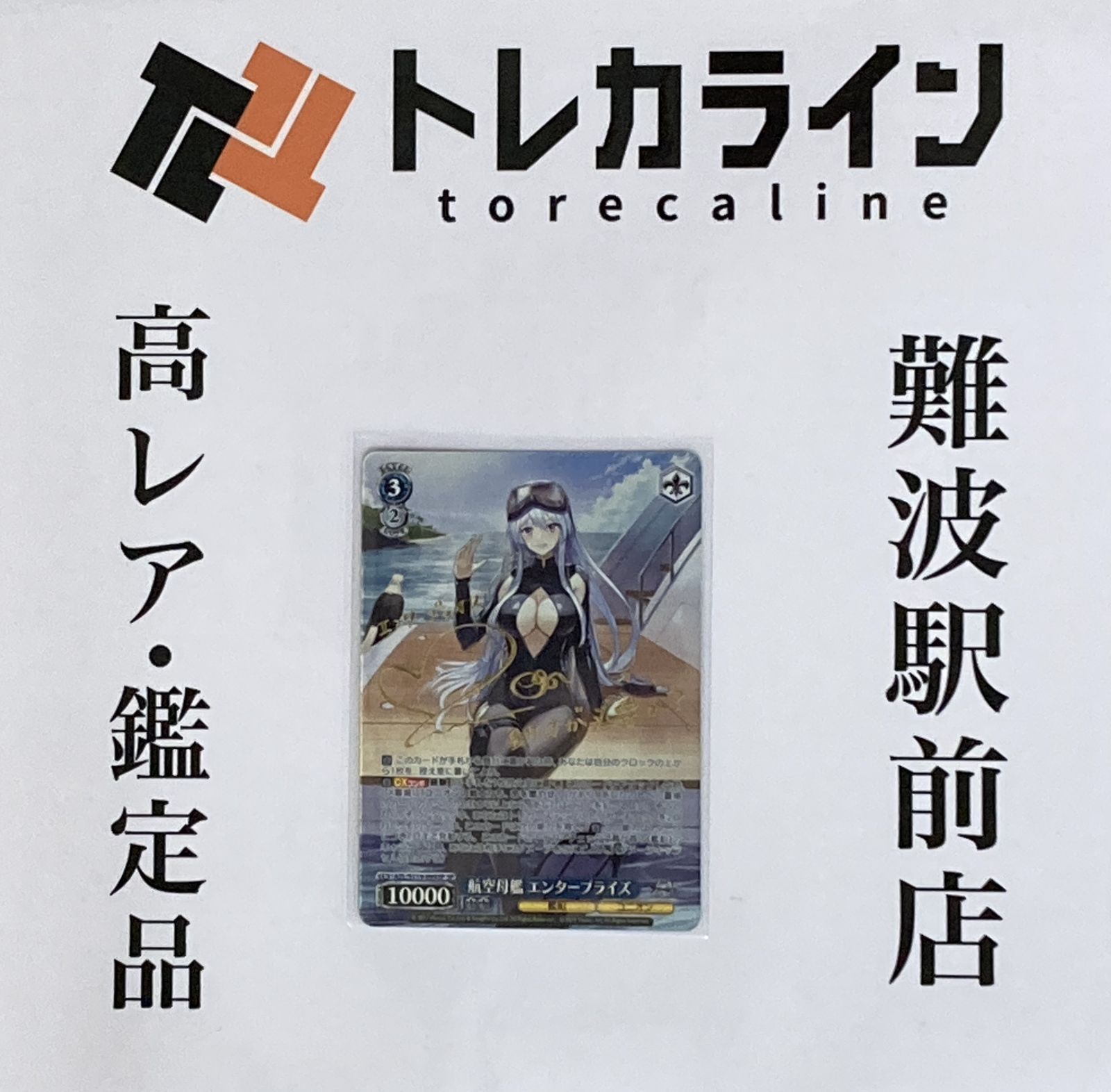 K*K様 ＰＳＡ１０　ヴァイス　アズレン2 ＳＰサイン　航空母艦エンタープライズ ヴァイスシュヴァルツ アズールレーン Vol.2 “航空母艦